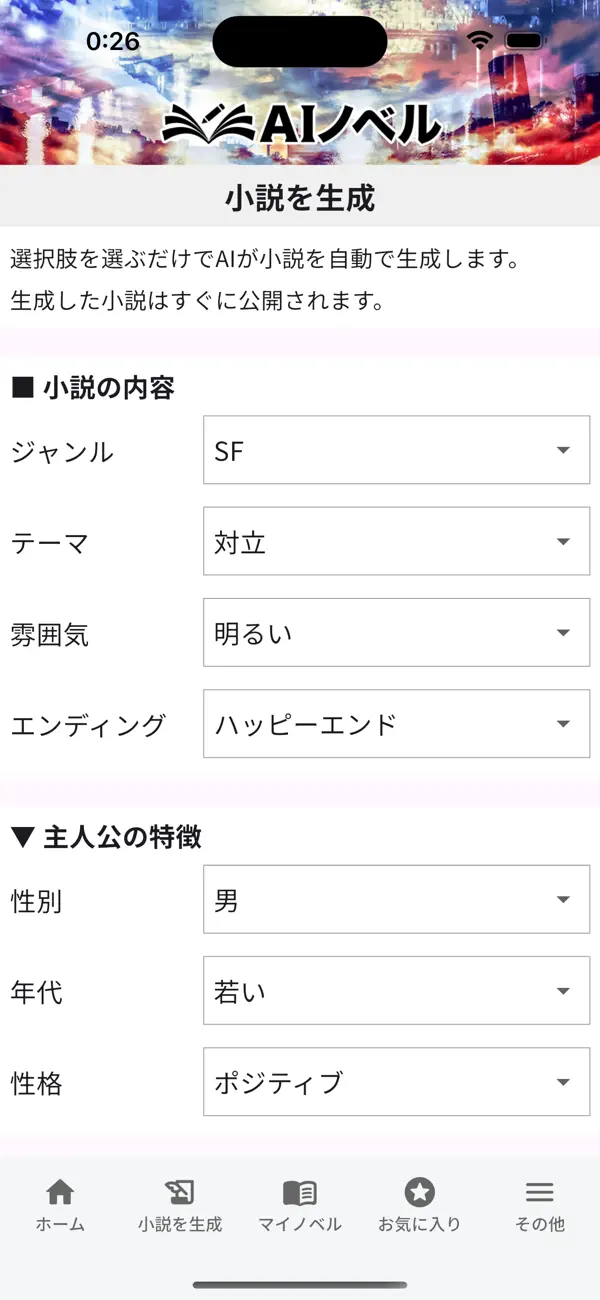 Screenshot #2 pour AIノベル - 人工知能が紡ぎ出す不思議な物語の世界
