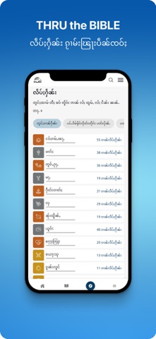 TTB Shan: Bible Study Screenshot 3 of 6