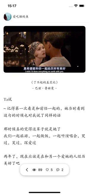 词忆 - 收集美词，分享回忆故事。 screenshot 3