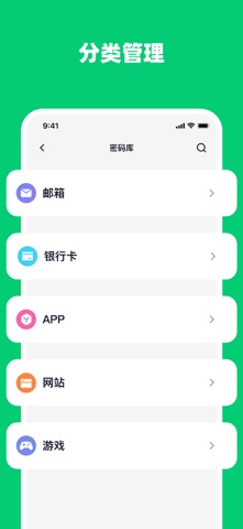 密码管理 - 密码管家 : 密码本 screenshot