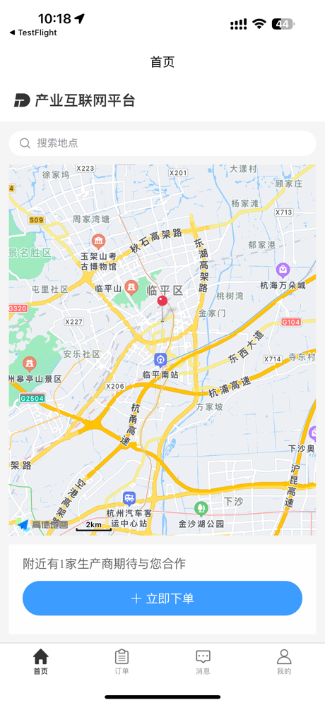 产业互联网平台 screenshot 2