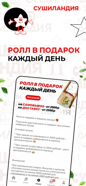 Сушиландия: доставка еды screenshot 2