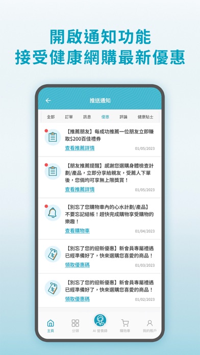 健康網購 health.ESDlife Screenshot