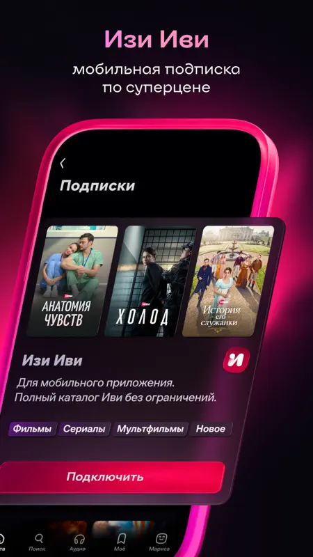 Иви: фильмы и сериалы screenshot 1 of 9