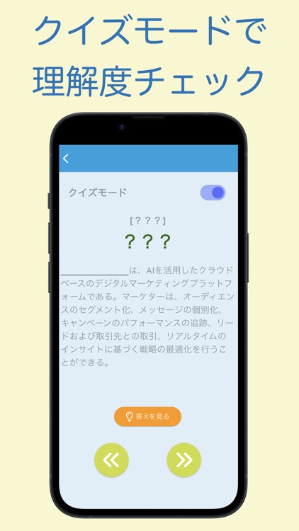 SFDC 認定アソシエイト 単語帳アプリ screenshot-3