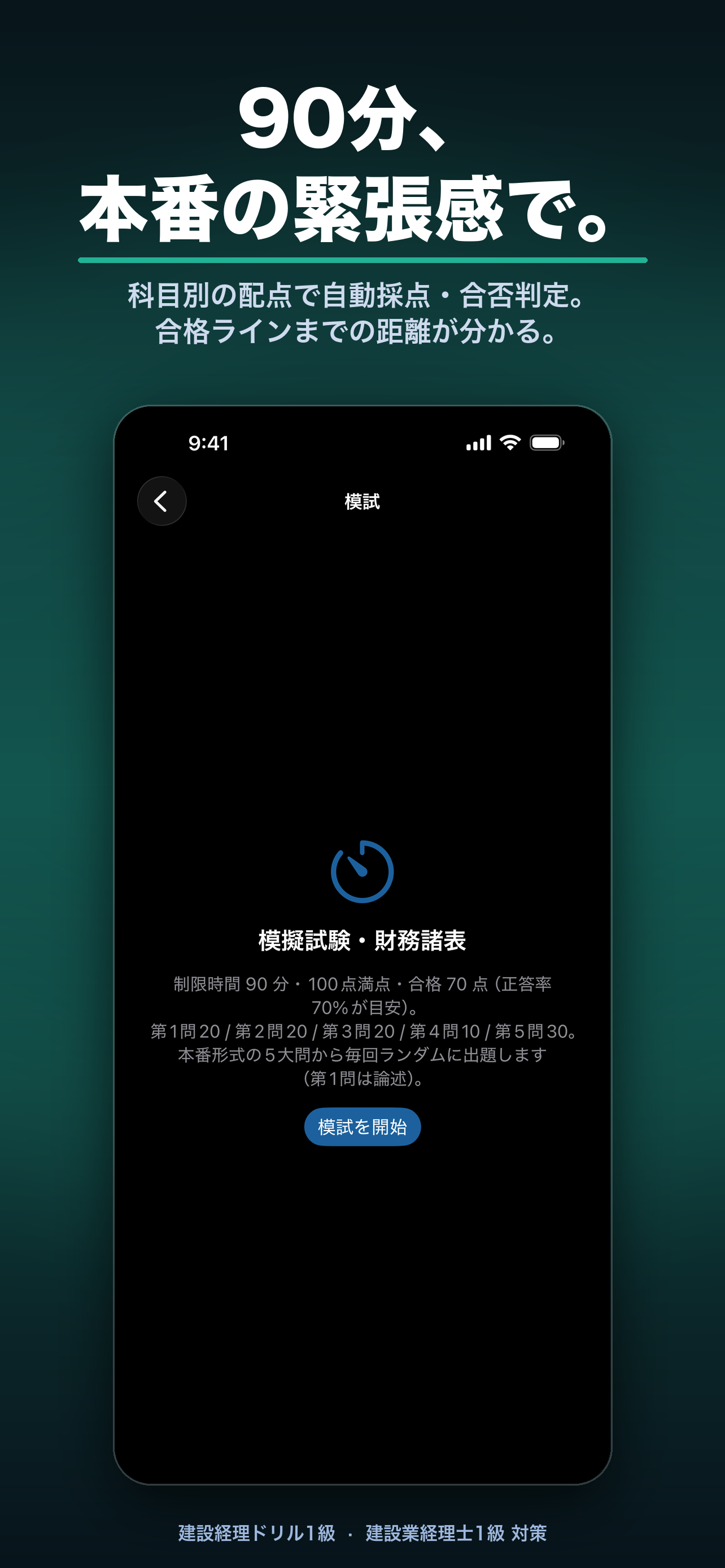 建設経理ドリル1級｜建設業経理士 一問一答・模試 screenshot 3