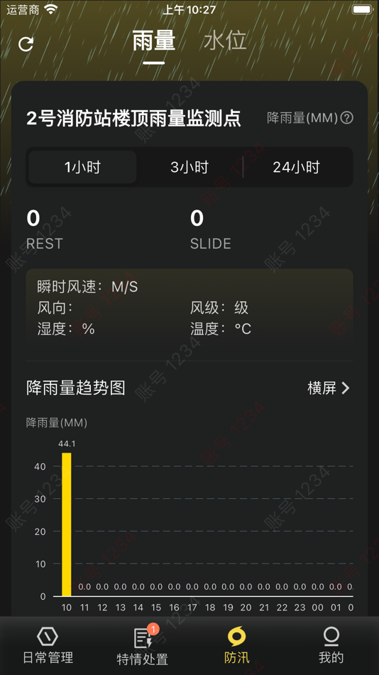 #3. 应急救援系统 (iOS) 由: 华航信航空科技(浙江)有限公司