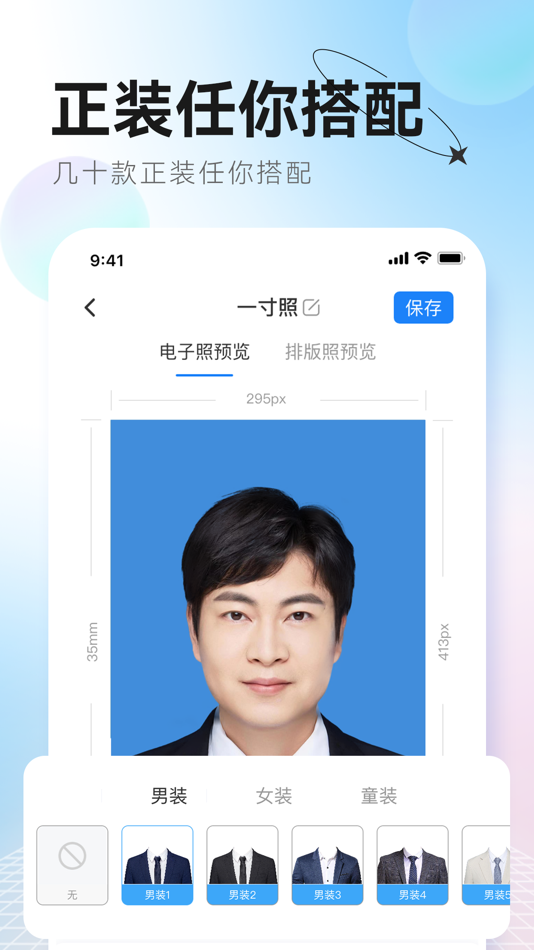 #3. 更美证件照-美图证件照制作&智能照片编辑换底色 (iOS) 来自: 丹丹 陈
