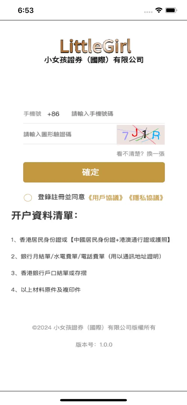 Screenshot #1 pour 小女孩证券