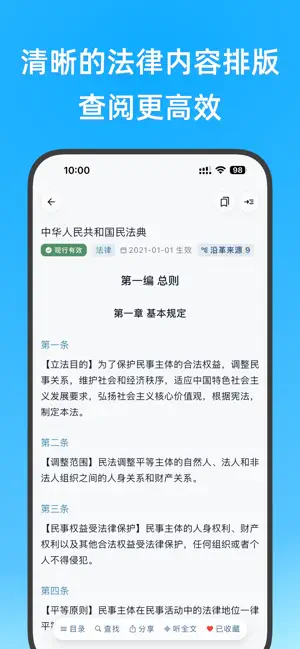 法律法规司法解释裁判文书法考律师案例库 iPhone screenshot 5
