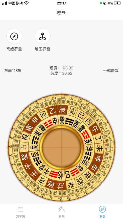 周易罗盘万年历-高效便捷八字排盘,老黄历,星盘