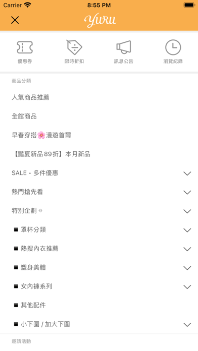 玉如內衣 台灣國民內衣品牌 screenshot