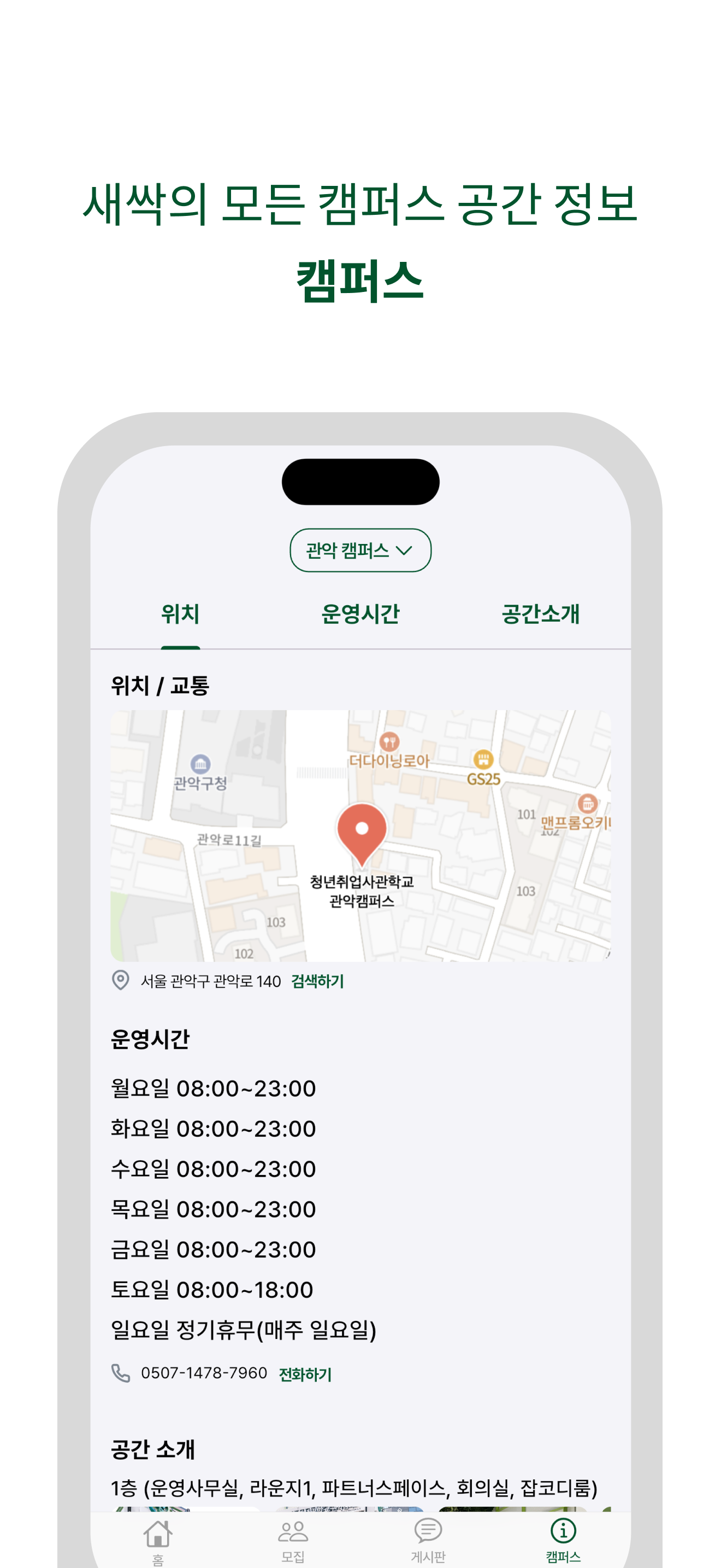 풀밭 - 새싹이들(서울청년취업사관학교 강의생들)의 모임
