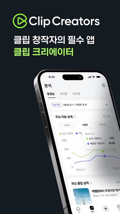 Screenshot #1 pour 클립 크리에이터