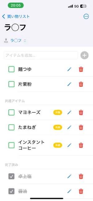 買い物リスト - 店舗別 & 到着時通知 screenshot 2