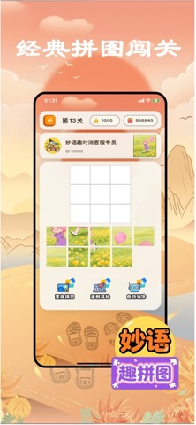 妙语趣拼图-趣味拼图赚钱极速版 screenshot