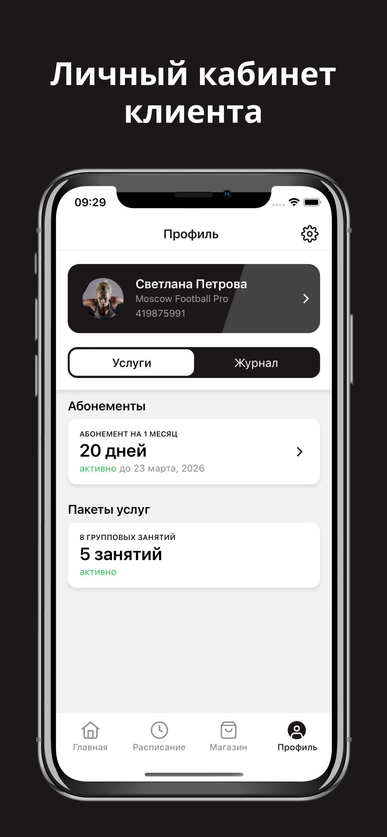 Тренировки по футболу