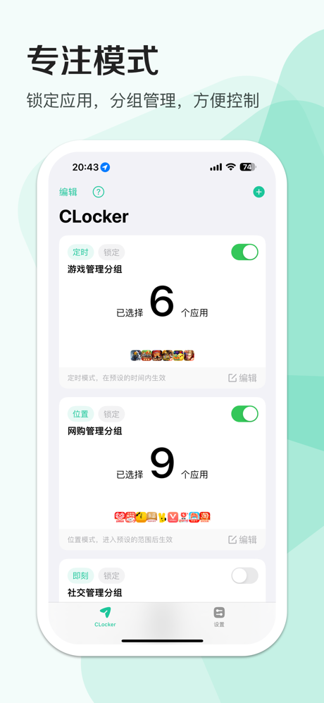 CLocker - 应用锁&专注学习计时器，家长管理防沉迷 screenshot 2