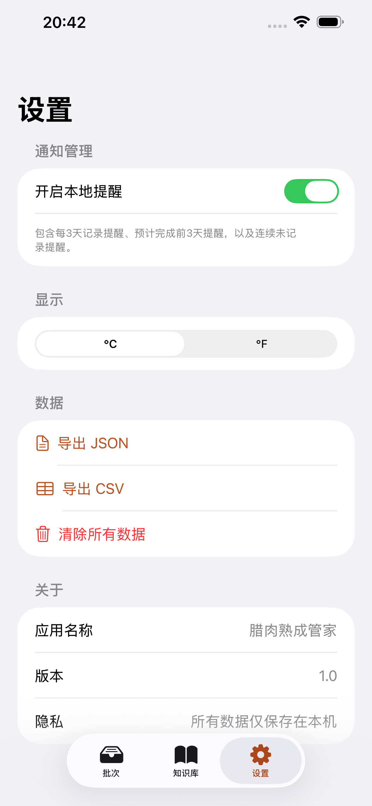 腊肉熟成管家 screenshot 4