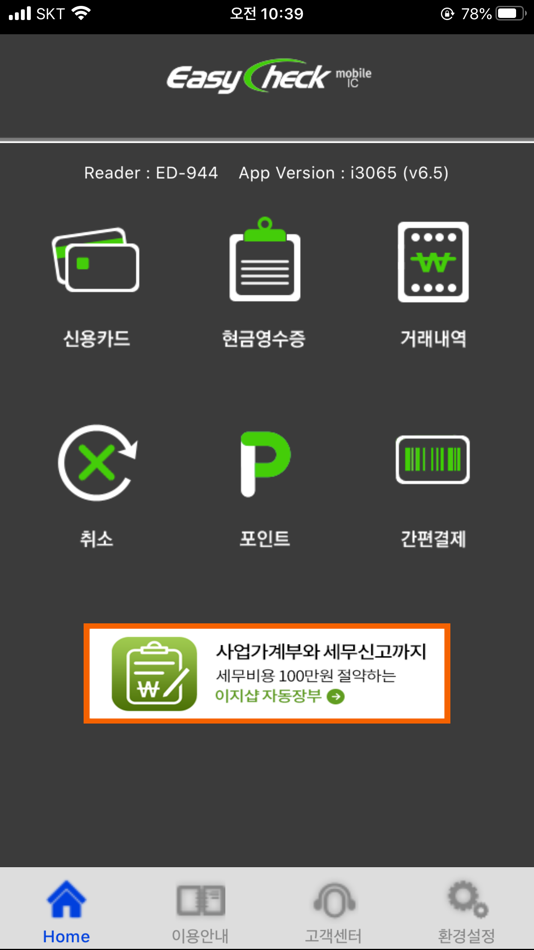 #2. EasyCheckIC (iOS) 由: KICC