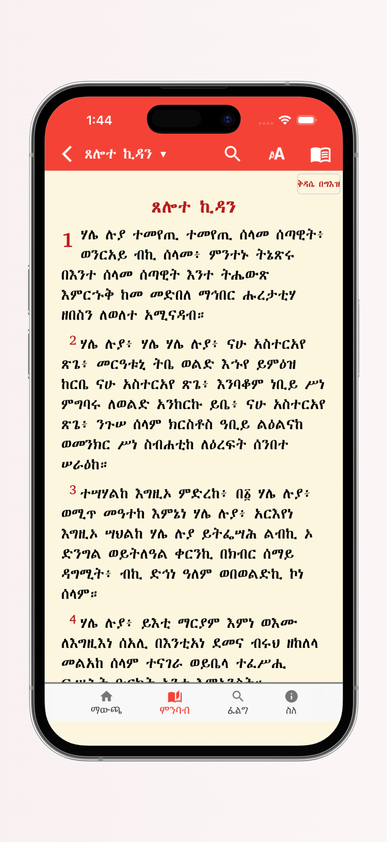 Metsihafe Kidase