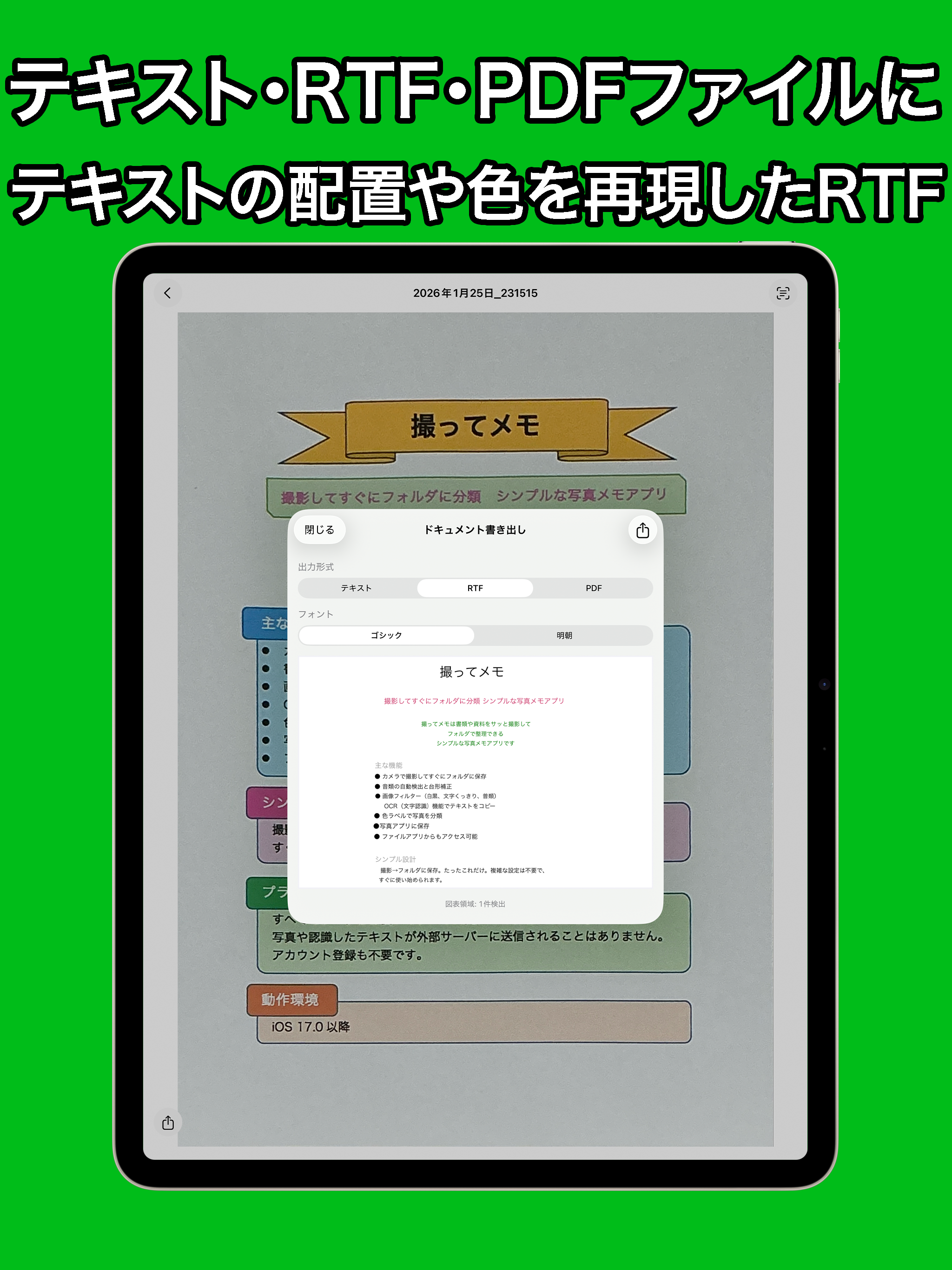 撮ってメモ - 写真メモ・手書きメモ・文字認識 screenshot 19