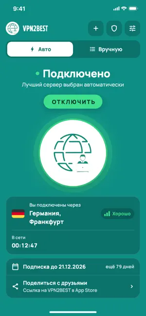 VPN2BEST screenshot 1