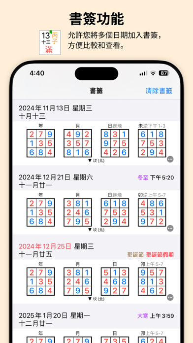 Screenshot #3 pour 紫白飛星萬年曆 - 十三行作品
