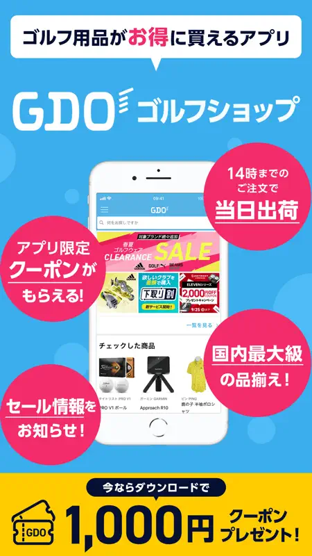 GDOゴルフショップ 人気ゴルフ用品・中古クラブの通販アプリ screenshot 1 of 7
