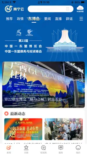 南宁云 screenshot 2