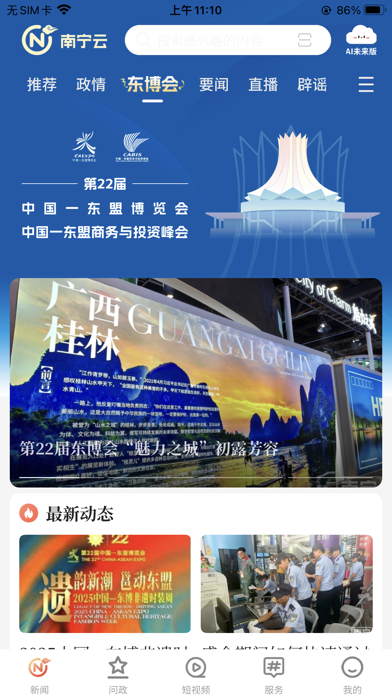 Screenshot #2 pour 南宁云