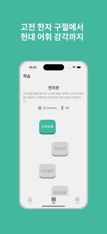 Rooty - 어휘 학습 screenshot