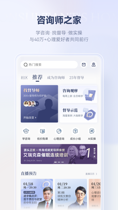 咨询师之家-心理咨询师成长与督导平台 Screenshot