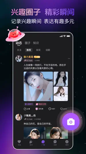抖遇-小众亚文化字母圈交友软件 screenshot 4
