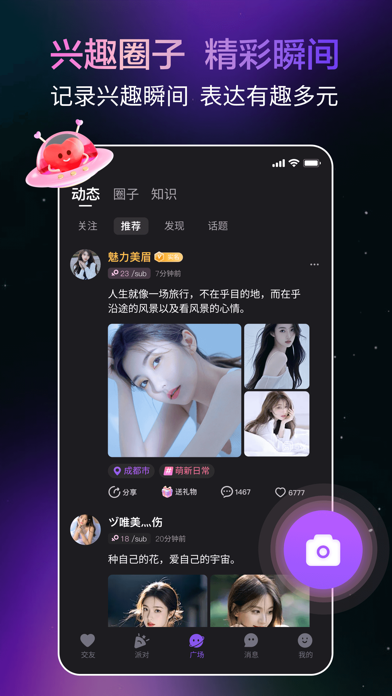 抖遇-小众亚文化字母圈交友软件 Screenshot