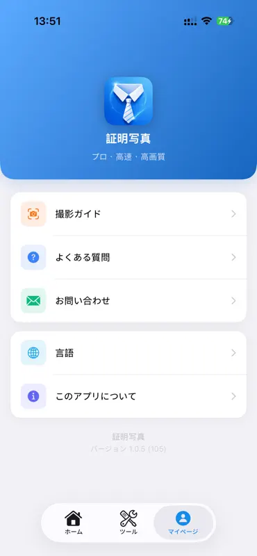 証明写真メーカー-パスポートビザ履歴書サイズ作成用 screenshot 5 of 5