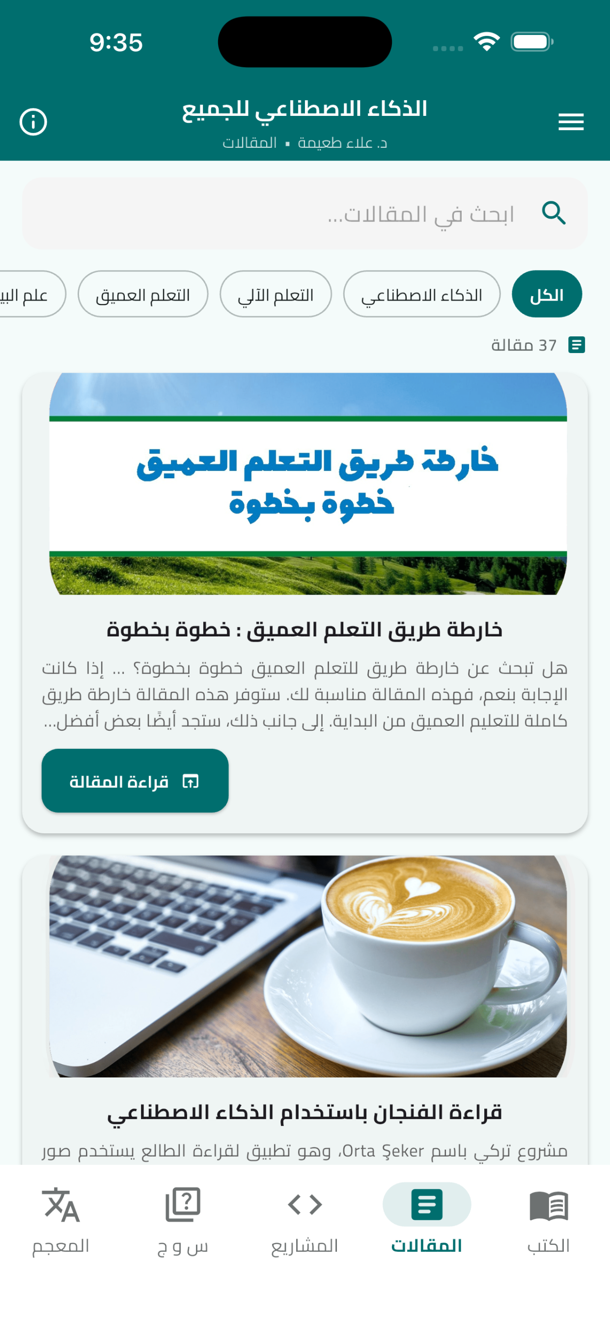 الذكاء الاصطناعي للجميع