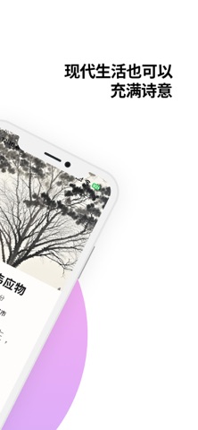 墨客 - 诗如人生 screenshot