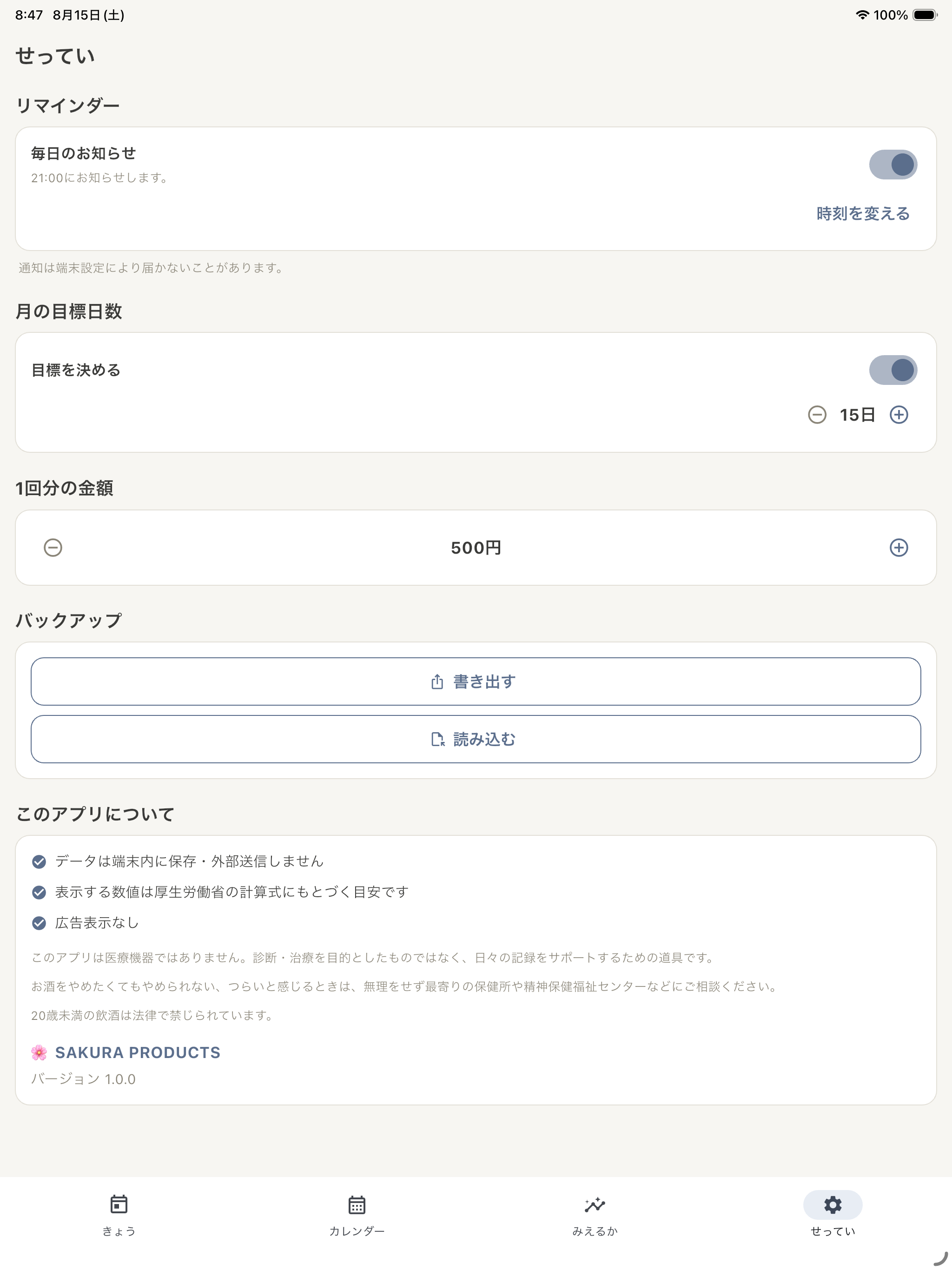 のまなかった日 減酒・休肝日・飲酒記録 screenshot 8