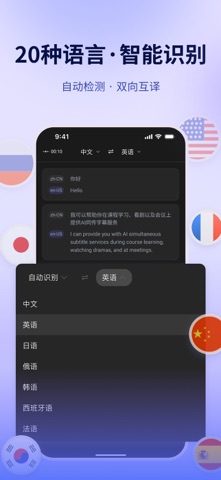 数译AI同传 screenshot