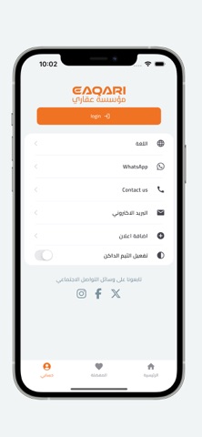 عقارات مؤسسة الالتزام screenshot