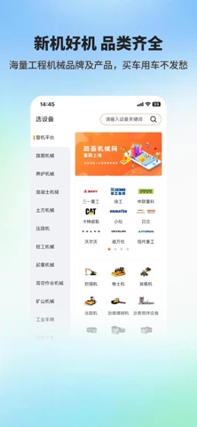 机友会 工程机械人自己的圈子 screenshot