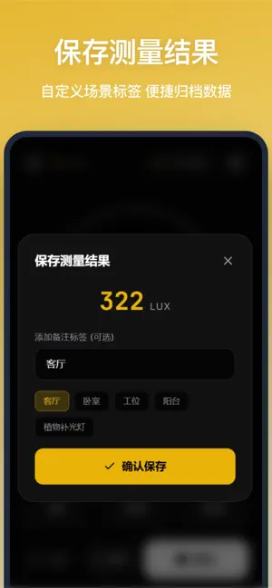 照度仪-光强检测照度工具 screenshot 3