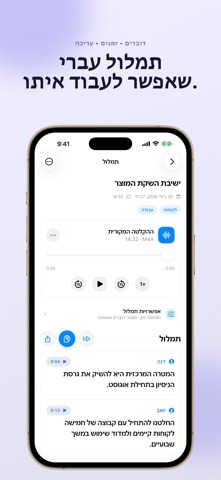 סיכום: דיבור וטקסט בעברית screenshot