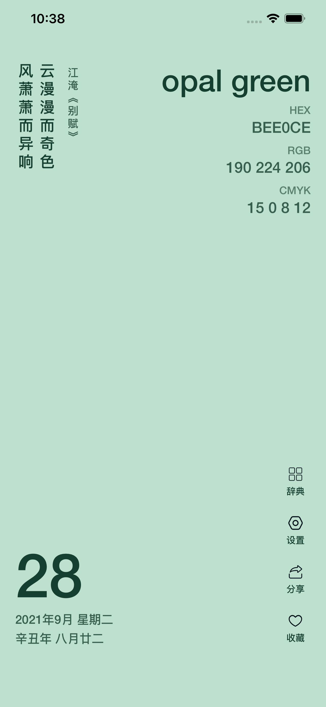 365传统色 - 色彩&日历&诗词&名言桌面小组件