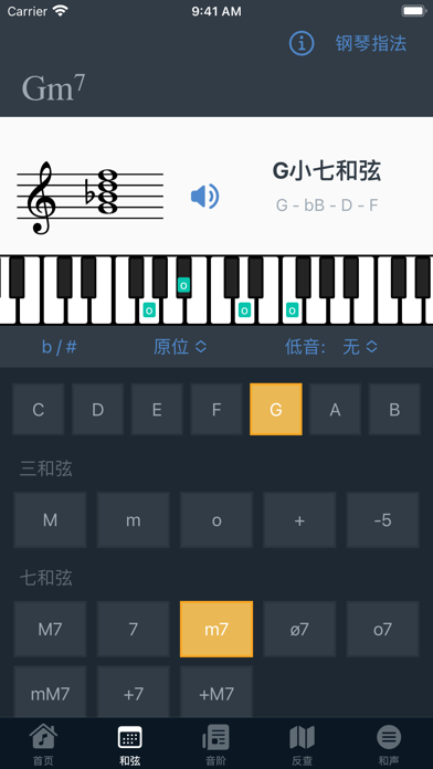 和弦助手 - 钢琴和弦音阶乐理辅助软件, 五线谱简谱键位对照 Screenshot