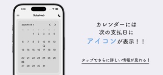 SubsHub サブスク支払日管理 サブスクリプション 支出 screenshot