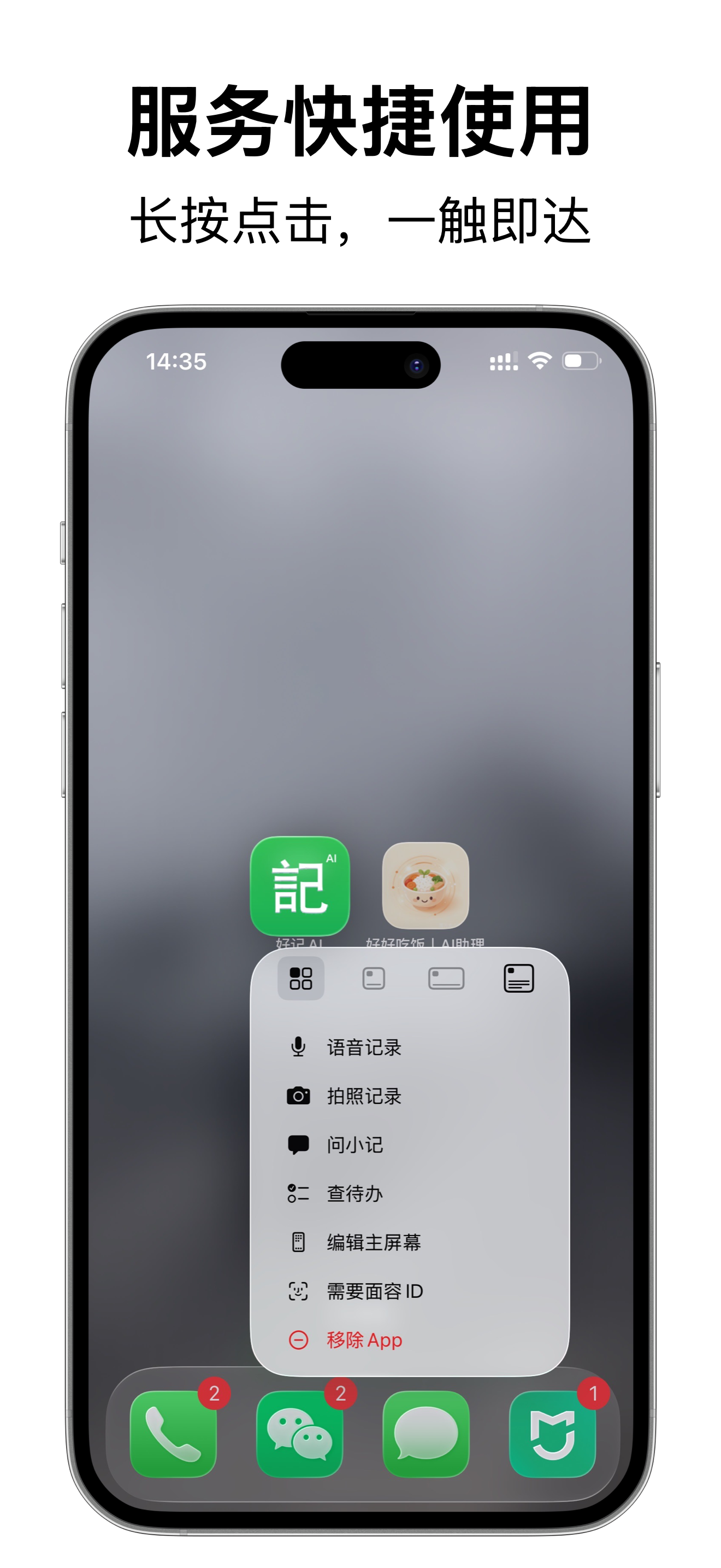 好记AI screenshot 10
