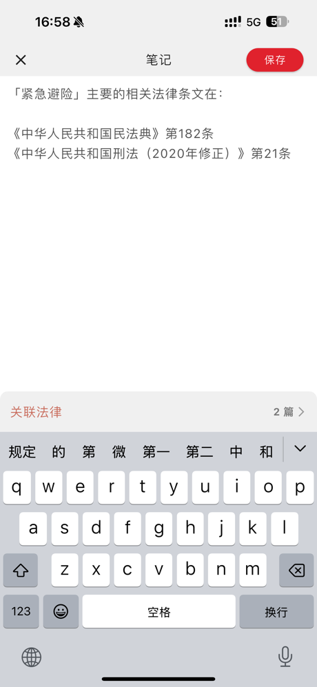中国法典-法律法规数据库司法解释法条汇编速查/法考学习笔记 screenshot 5