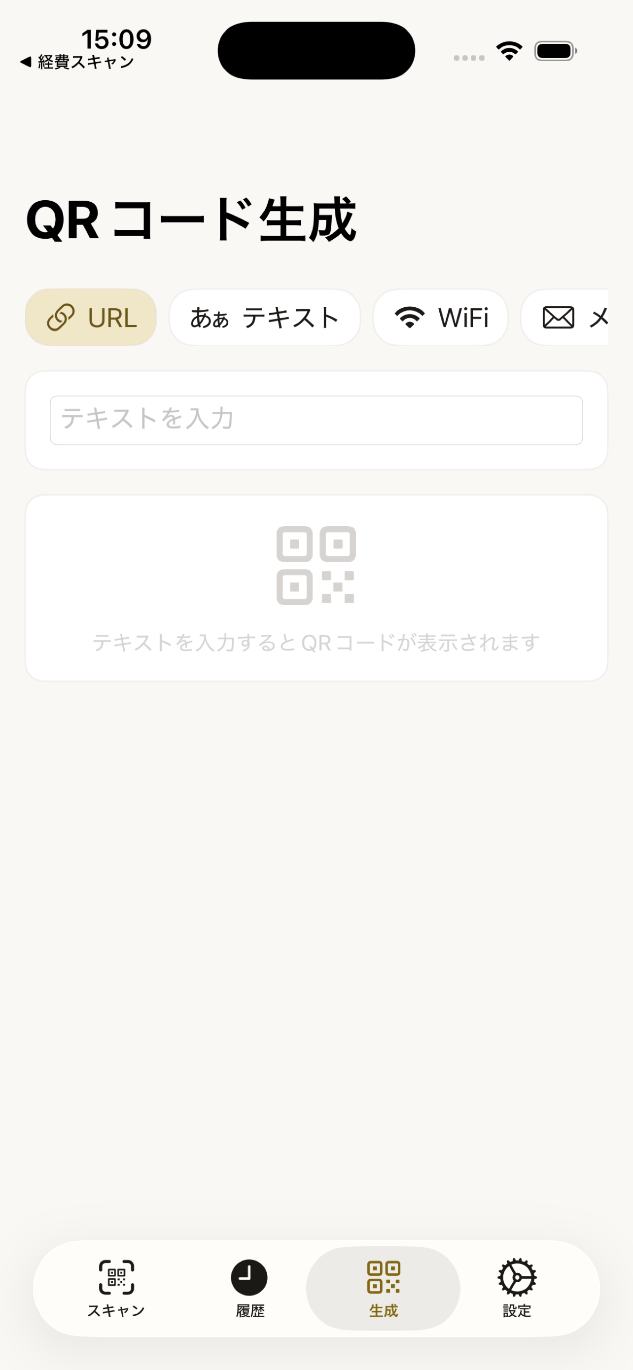 シンプルQR：広告なしQRコードリーダー